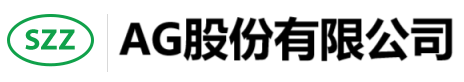AG股份有限公司-专业仿真科技解决方案提供商