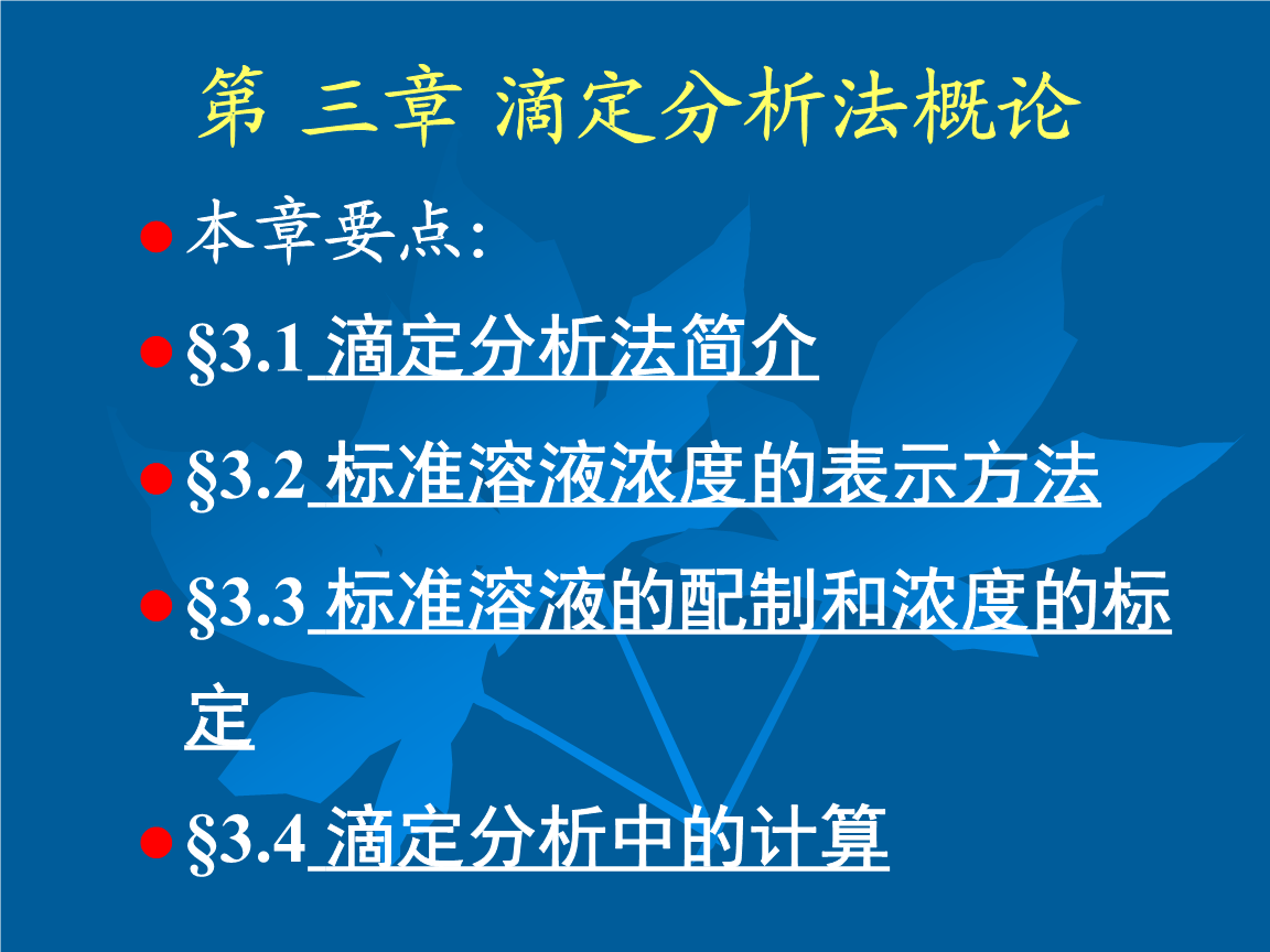 执业西药师考试滴定分析法仿真练习题及答案解析A型题(图1)