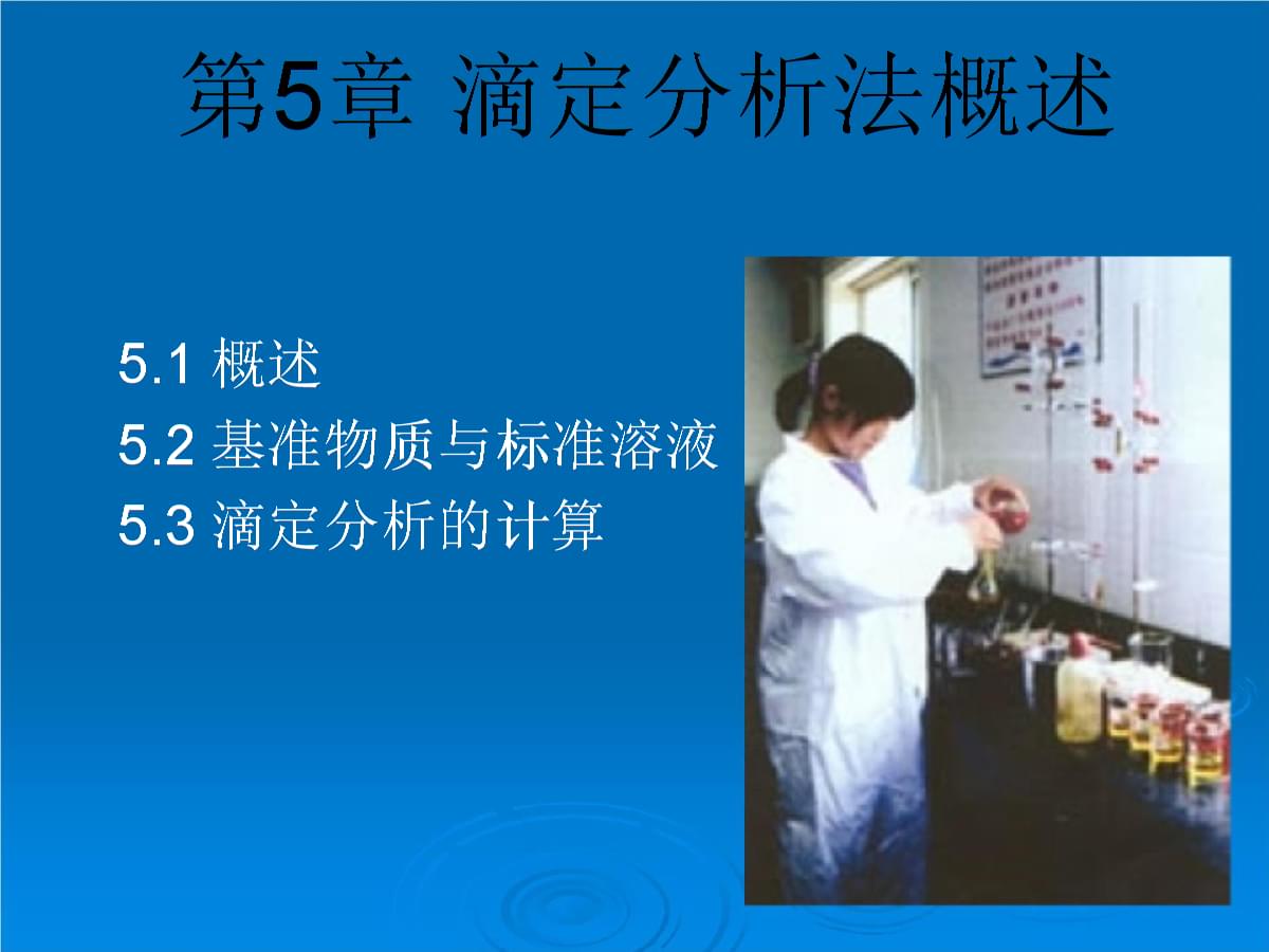 滴定分析是一种操作简便、准确度很高的定量分析方法它可广泛应用于中和滴定、氧化还原反应等中。某研究性学习小组的同学利用法进行下面两项定量。(图1)