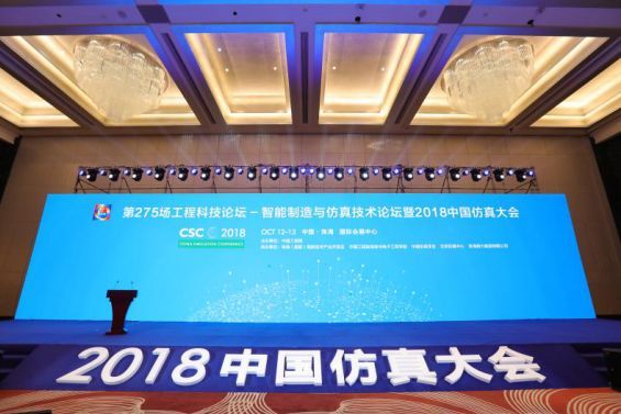 第三十八届中国仿真大会(图1)
