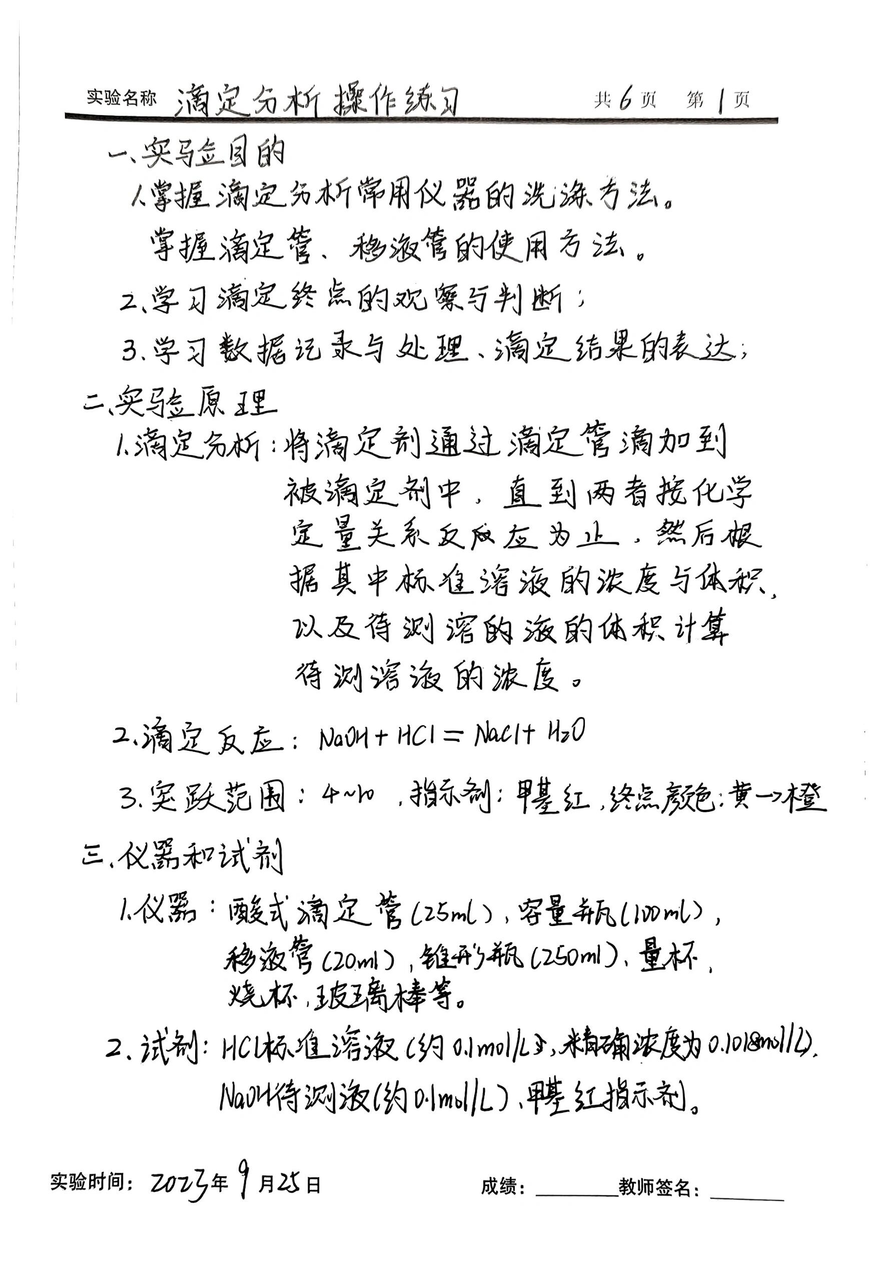 分析化学滴定分析法概述(图1)